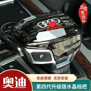 适用于奥迪水晶档把A4L/A5/A6L/A7/Q5L/Q7/A8排挡头改装换挡杆档