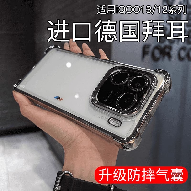 四角防摔适用VIVOIQOO12手机壳