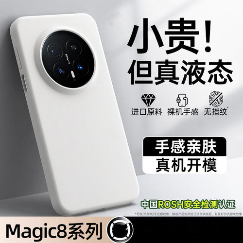 适用荣耀magic8/7/6/5/4/3手机壳新款华为mate80/70/60液态硅胶pro保护套100/200/400/500全包软防摔情侣外壳