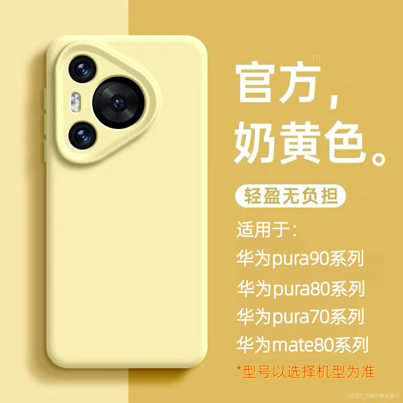 适用华为Pura系列液态硅胶防摔壳