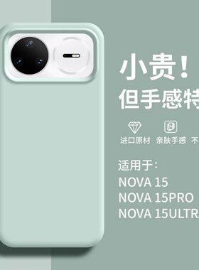 适用华为nova15Ultra手机壳新款nova15Pro液态硅胶保护套nova15镜头全包防摔nova14高级感13男女简约12软外