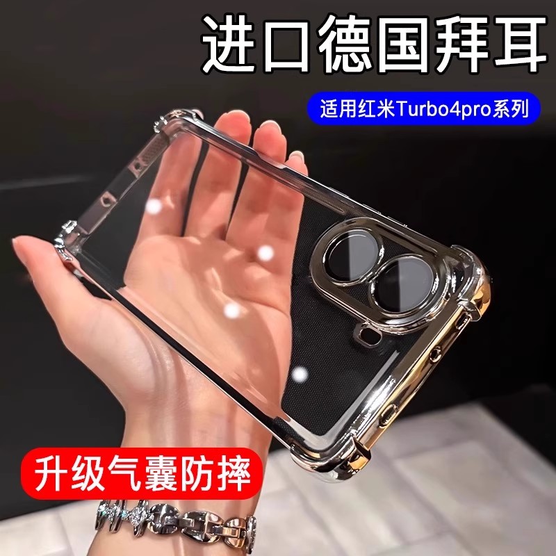 超强防摔四角气囊适用红米turbo4pro手机壳新款透明全包turbo3带镜头膜turbo4防尘保护套k80高级感70硅胶男女