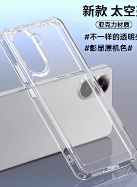适用红米Turbo4pro手机壳透明Turbo3手机套全包note11pro防摔新款红米Note12Turbo保护壳亚克力太空壳高级感
