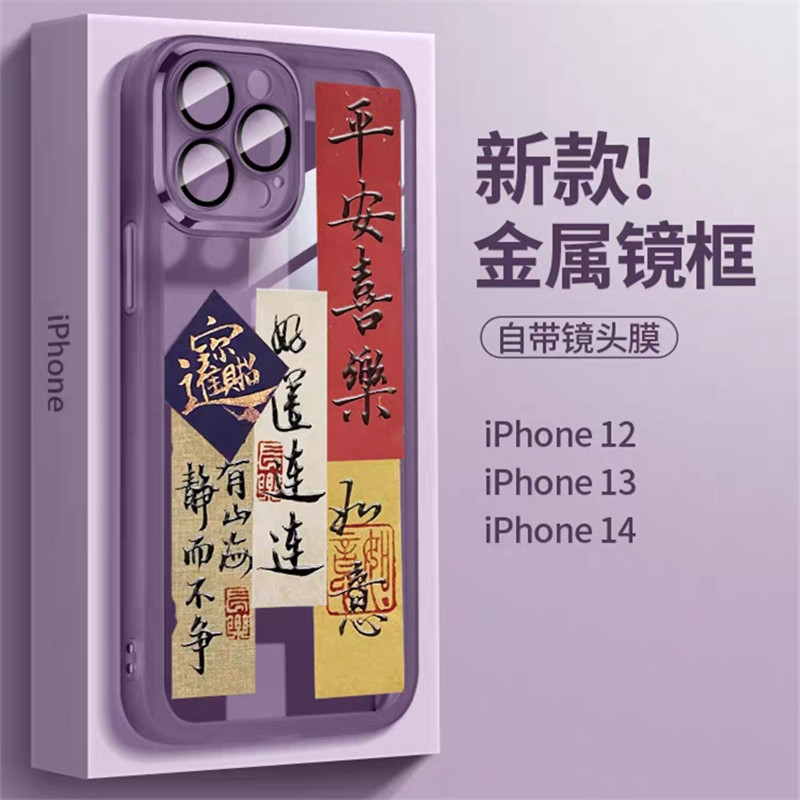 iPhone14promax软胶中国风创意