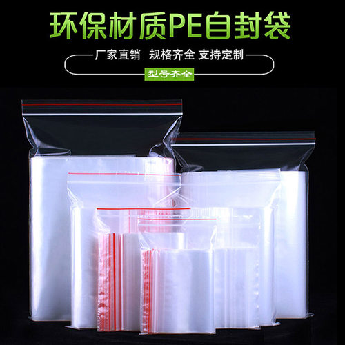 自封袋厂家直销食品级密封包装袋
