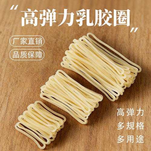 高弹力乳胶圈多规格天然橡胶橡皮筋文具办公捆绑绳多规格乳胶皮筋