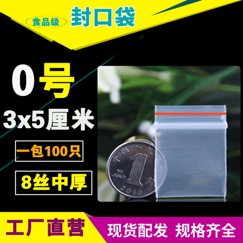 自封袋小号密封袋食品硬币塑料袋