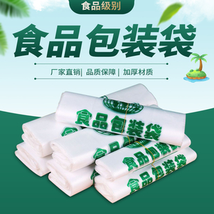 塑料食品袋食品级批发加厚塑料袋手提外卖打包专用袋一次性方便袋
