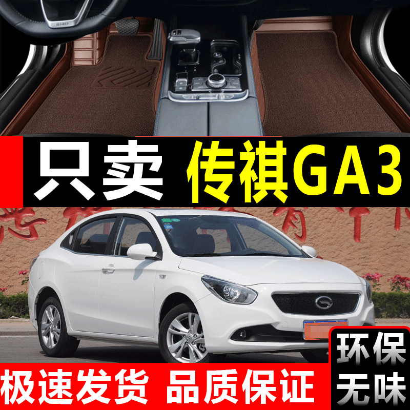 广汽传祺GA3脚垫专用13/14/15/16款传祺GA3S视界全包围汽车脚垫