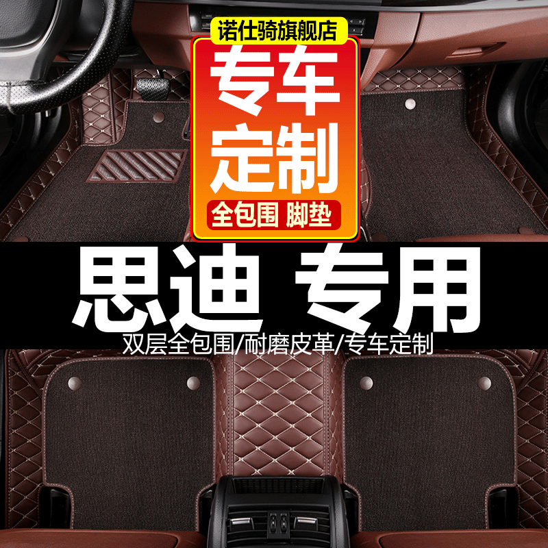 08年思迪手动挡自动07款广本汽车脚垫全包围思迪06老款09专用脚垫