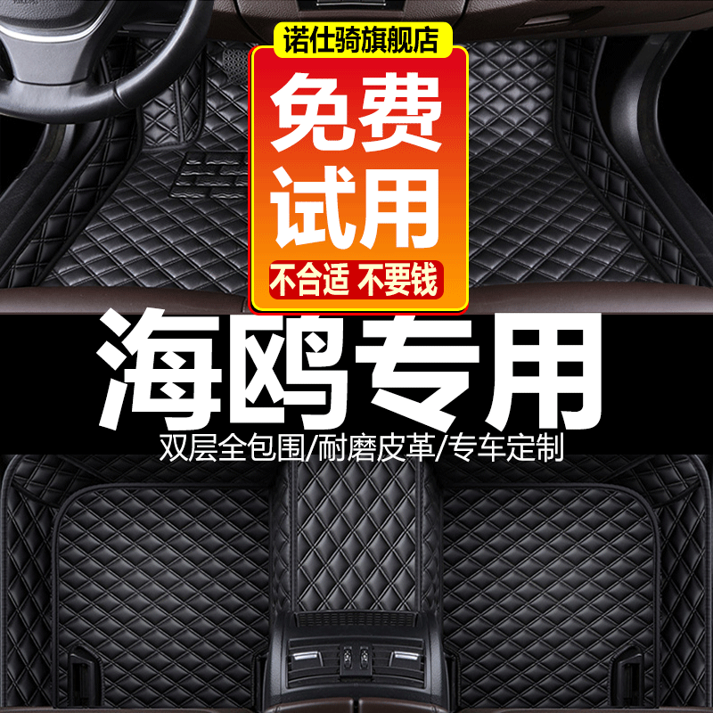 2023/24新款比亚迪海鸥脚垫全包自由飞翔版专用内饰汽车用品丝圈