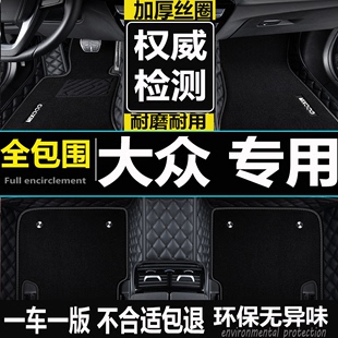 大众新宝来朗逸速腾迈腾捷达全包围汽车脚垫 18年19款