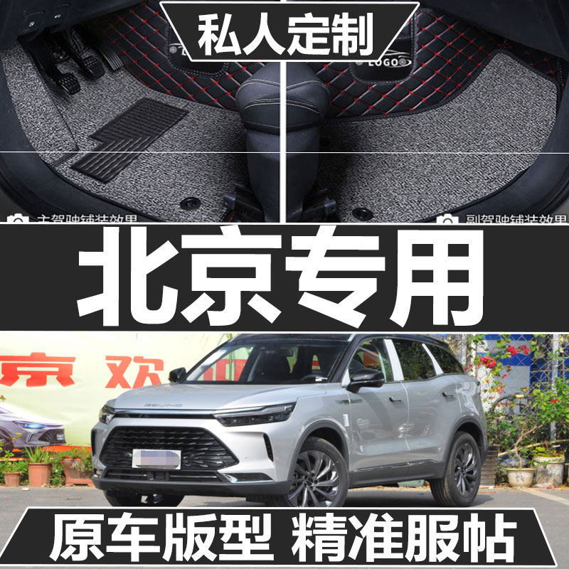 适用北京智达x7/x5汽车脚垫专用全套全车地毯地垫车垫子装饰内饰