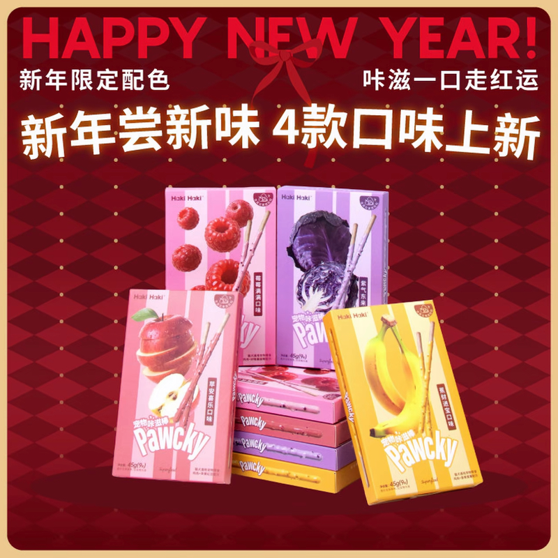 Haki宠物咔滋棒新年什锦限定礼盒缤纷果蔬粒营养美味磨牙棒猫犬用,宠物/宠物食品及用品,猫冻干零食,淘宝优惠券,粉丝福利购,淘宝优惠卷