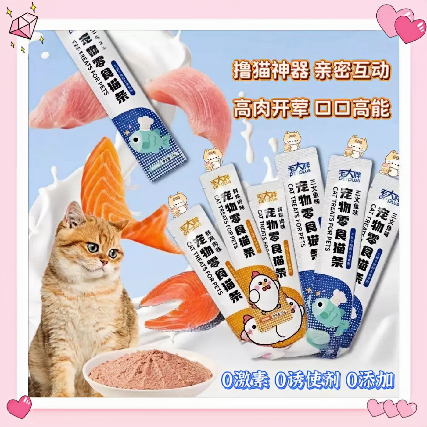 毛大胖猫条全价猫零食鸡肉三文鱼肉泥成幼猫营养增肥发腮拌饭湿粮