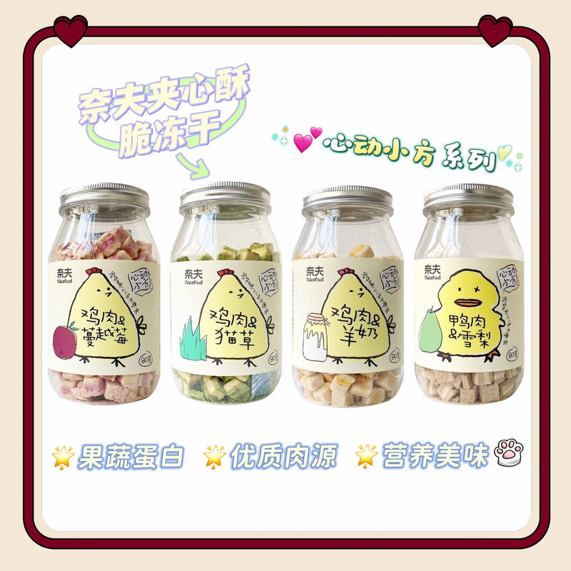 奈夫宠物零食心动小方夹心冻干营养鸡肉羊奶猫草蔓越莓猫咪狗零食,宠物/宠物食品及用品,猫冻干零食,淘宝优惠券,粉丝福利购,淘宝优惠卷