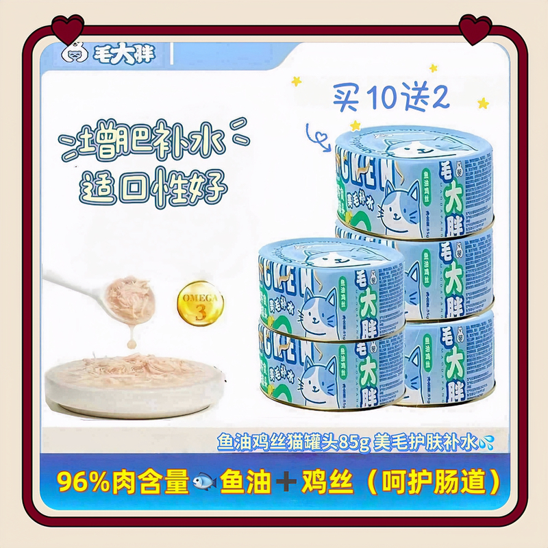 猫罐头毛大胖高汤补水罐鱼油鸡丝成幼猫宠物零食增肥美毛靓毛85g