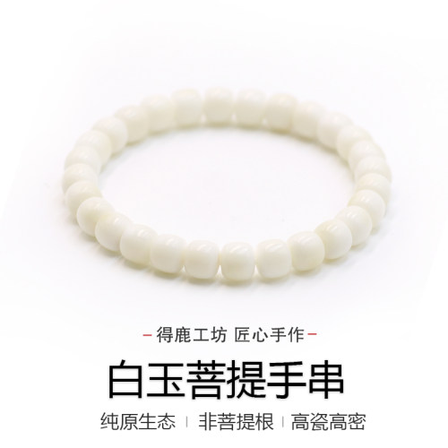 白玉菩提菩提原生态手串28手串
