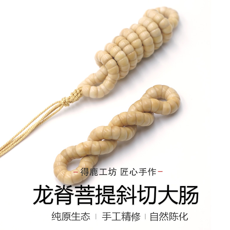 得鹿工坊龙脊菩提自然陈籽精选大肠文玩龙脊菩提大肠龙脊菩提108