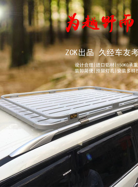 ZKC适用途乐Y62 Y61Y60越野改装车顶行李架货架铝合金150KG行李框