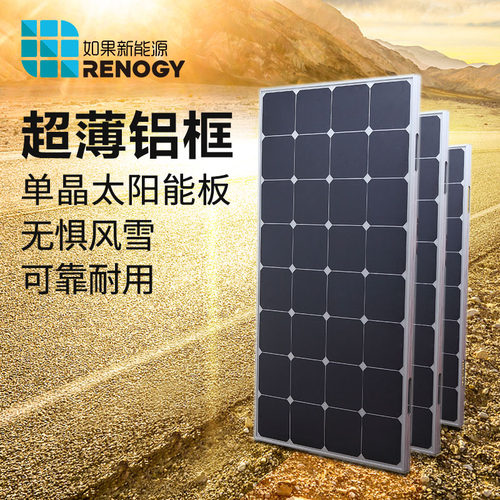 Renogy如果100W太阳能充电板家用越野车房车改装光伏发电电池组