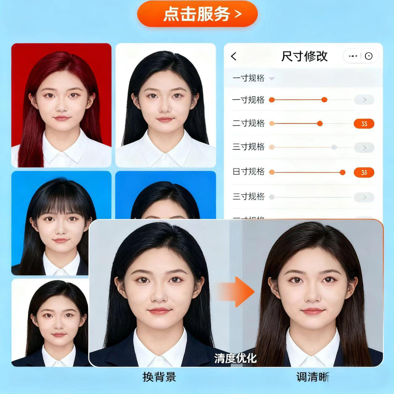 专业证件照换底色ps精修p报名照改规格大小制作电子版证件照p图片