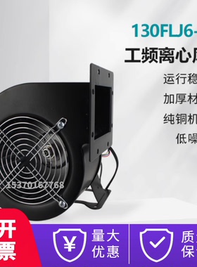工频离心风机 130FLJ6-2N 130FLJ7-2N 2NB 苏州新捷飞微电机 180W