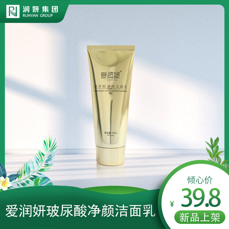 爱润妍净颜洁面乳洗面奶护肤品深层清洁控油清爽玻尿酸洗面奶新品