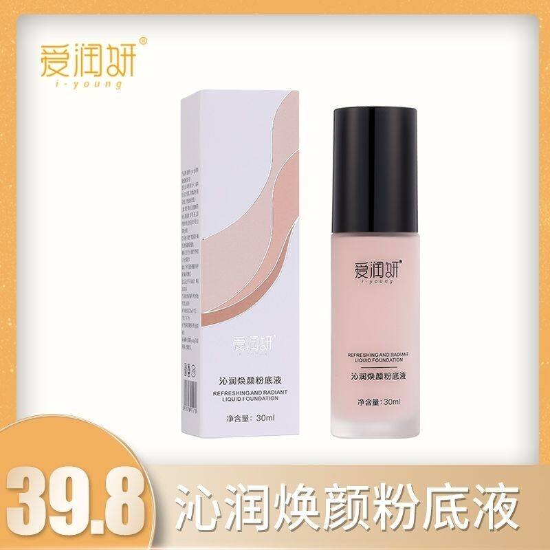 爱润妍沁润焕颜粉底液自然裸妆亮肤遮暇防水持久不脱妆打造奶油肌