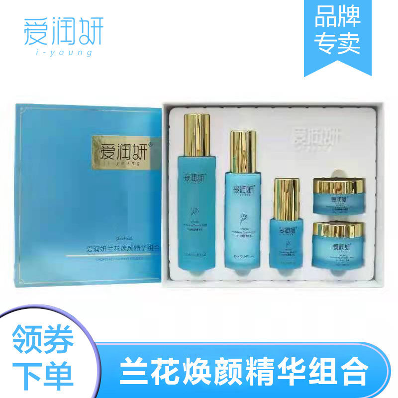 爱润妍补水护肤品抗皱保湿套装兰花焕颜亮肤套盒兰花水乳精华