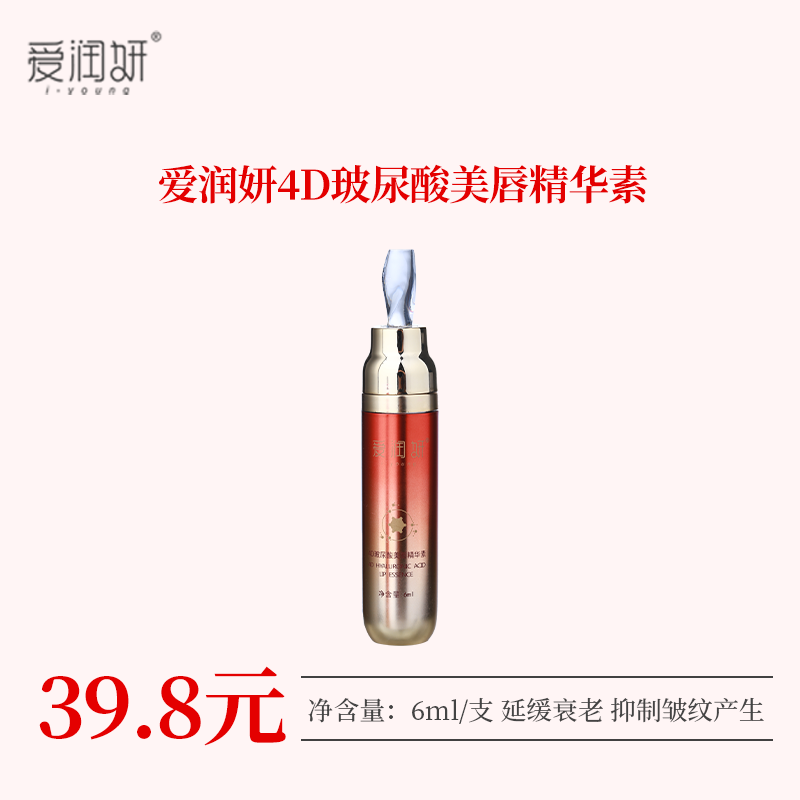 爱润妍4D玻尿酸美唇精华素正品持久保湿水润淡化唇纹千人千色口红