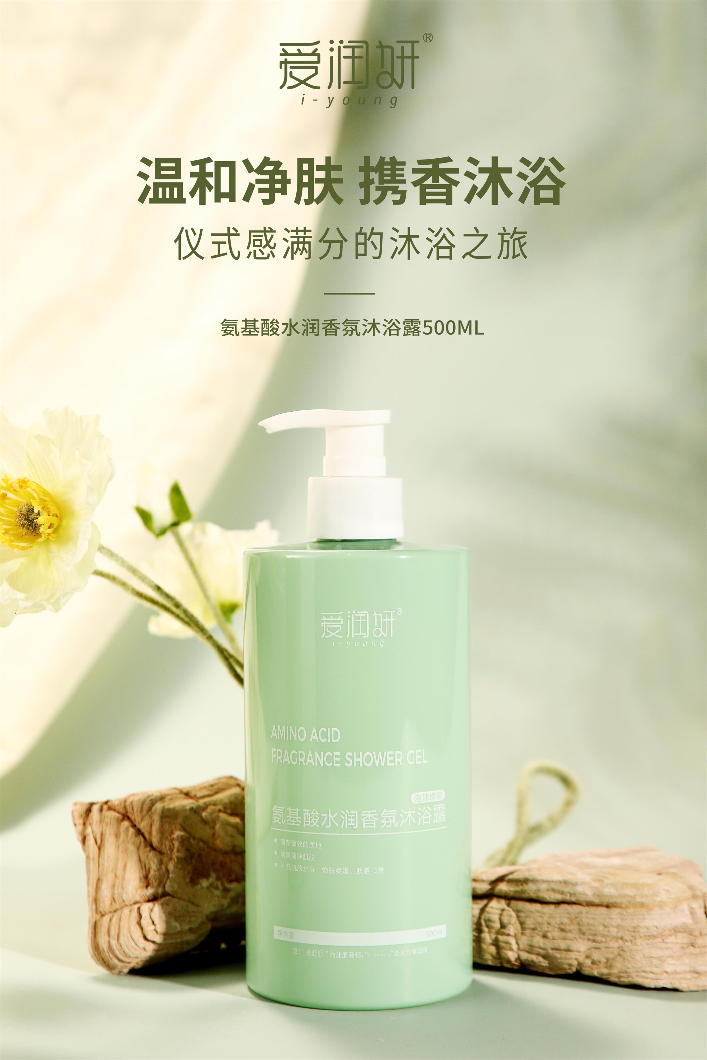 i-young/爱润妍沐浴露芳香型补水保湿男女沐浴液 氨基酸水润香氛