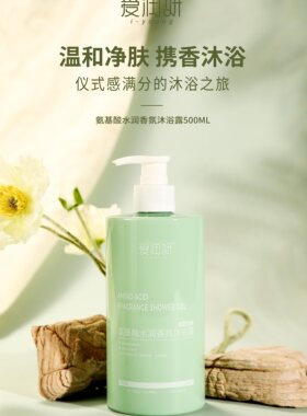 i-young/爱润妍沐浴露芳香型补水保湿男女沐浴液 氨基酸水润香氛