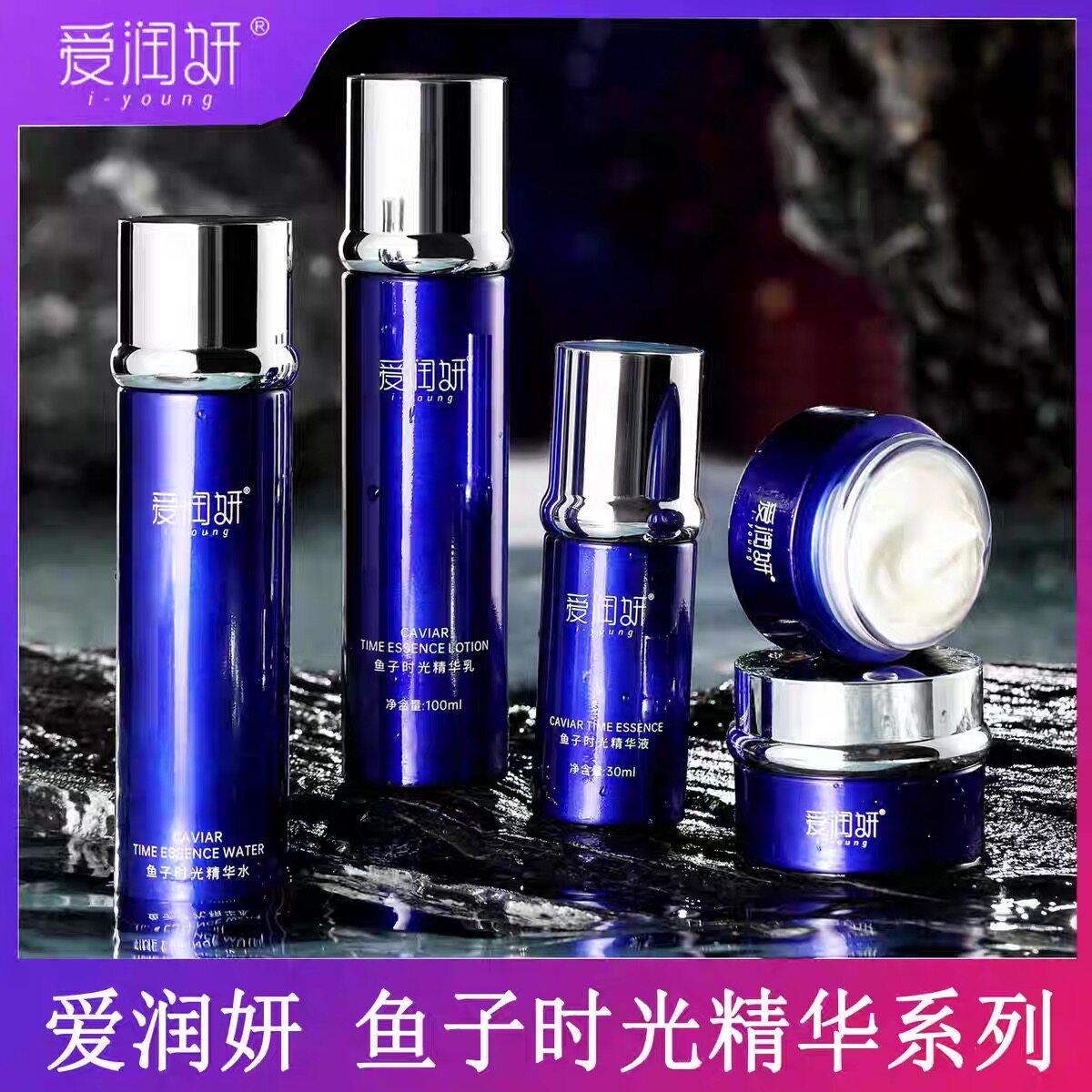 爱润妍化妆正品爱润妍鱼子时光精华套装水乳鱼子酱系列霜精华乳液