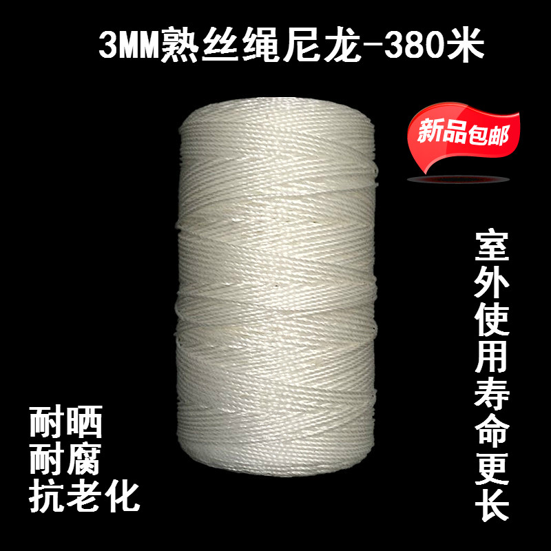 尼龙3MM白色绳子捆绑绳编制绳绳子