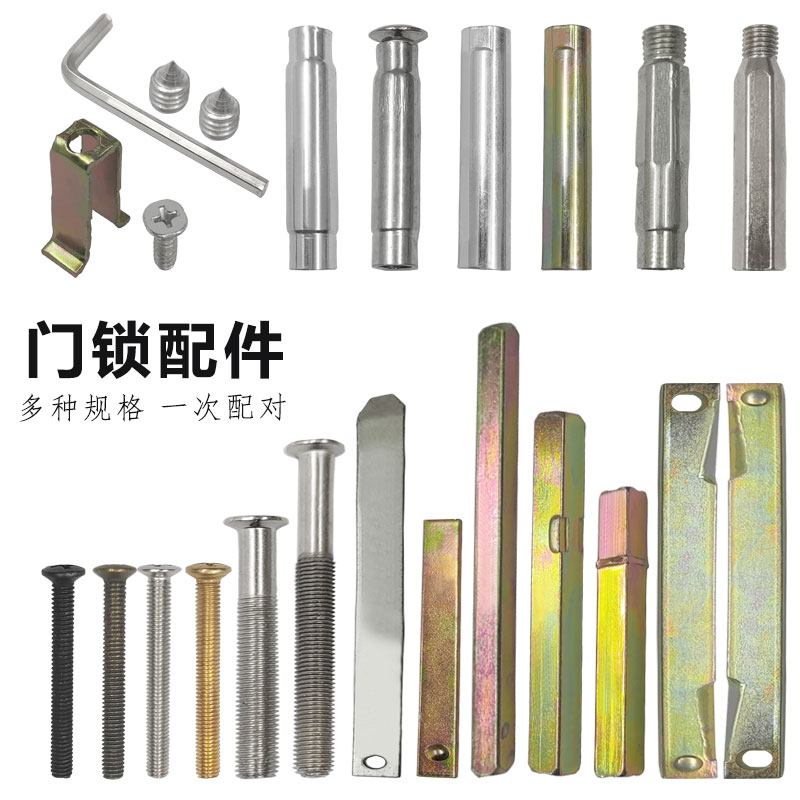 永佳福锁具螺丝配件门用配件