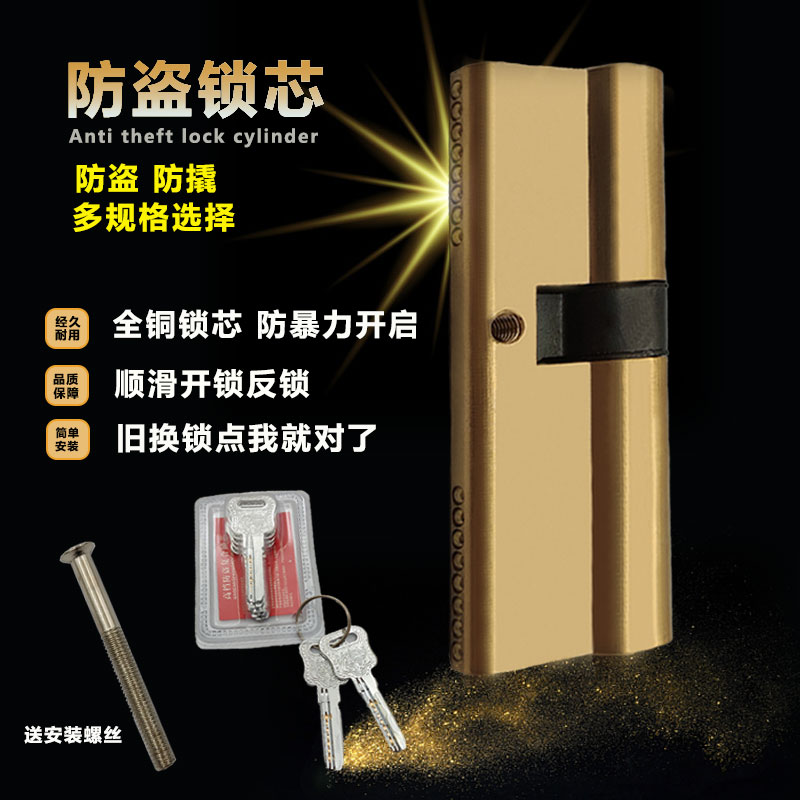 永佳福防盗锁芯B级铜金色