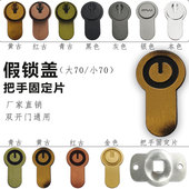 永佳福假锁盖装 饰片不带钥匙大70小70双开门堵孔室内房门锁孔盖