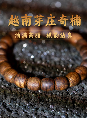 正宗越南芽庄白棋楠沉香手串保真奇楠0.8鼓珠单圈文玩手链男女款
