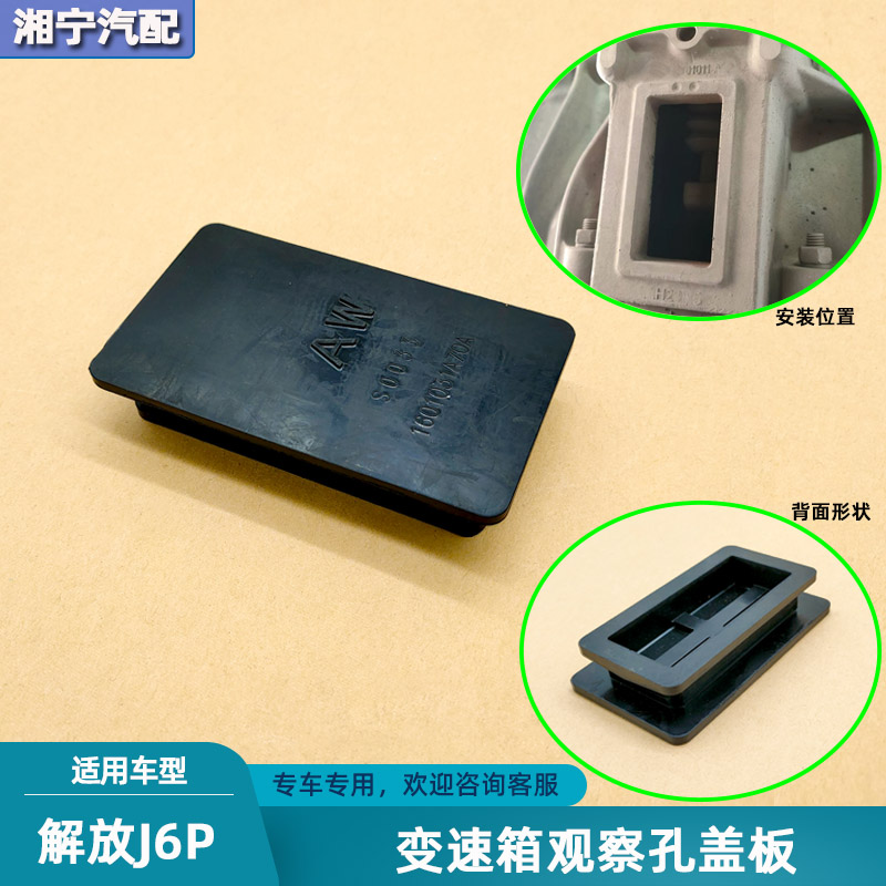 解放j6p离合器外壳变速观察盖板