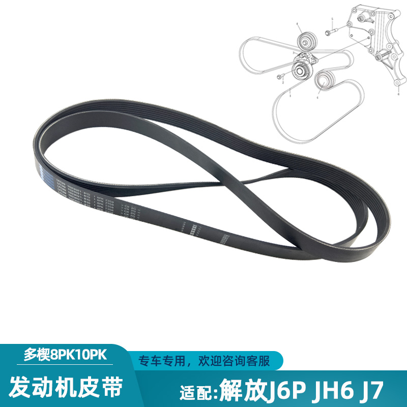 解放J6Pjh6发动机风扇空调皮带