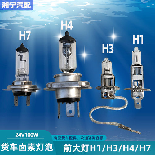 解放J6PJ6LJH6悍V大灯灯泡卤素灯