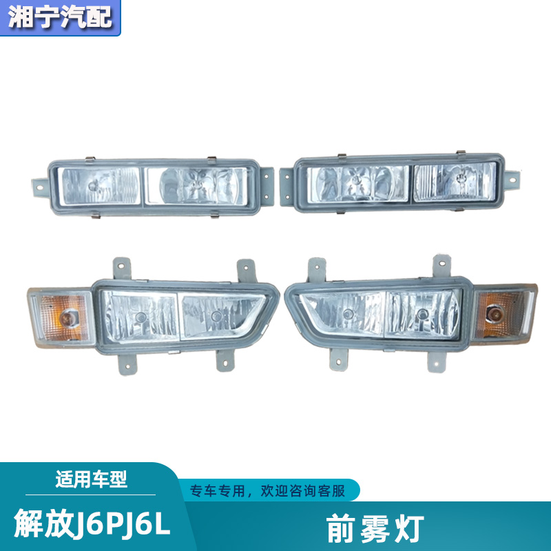 前雾灯LED防雾灯解放J6PJ6LJ6M