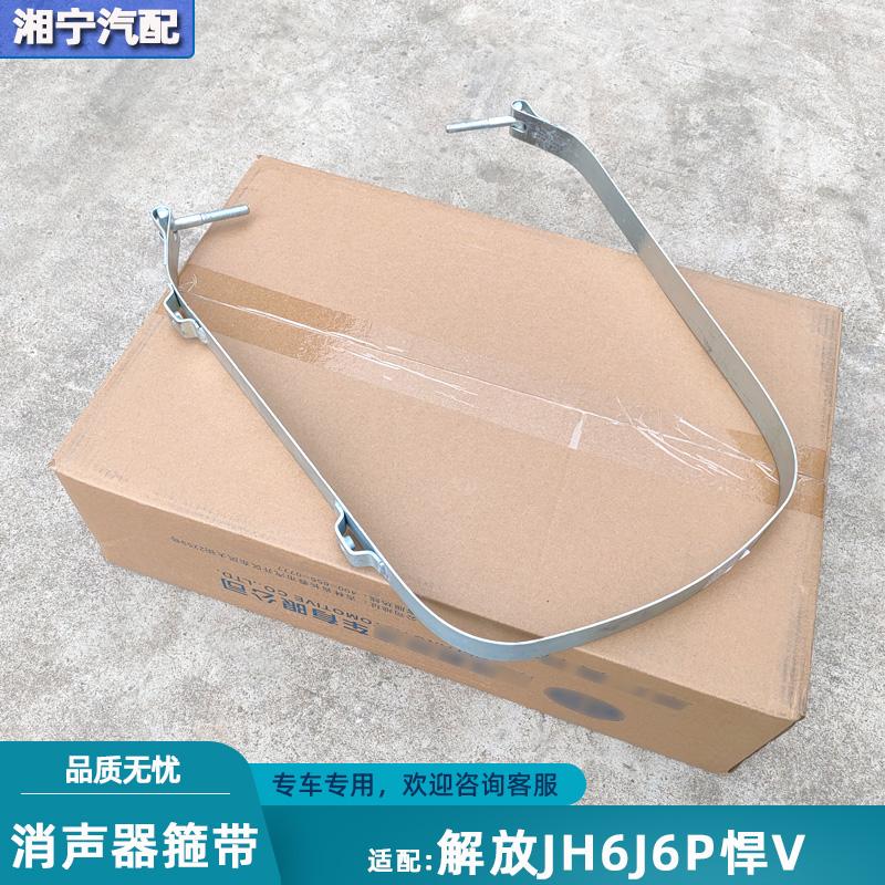 解放JH6j6p消声器箍带后处理绑带