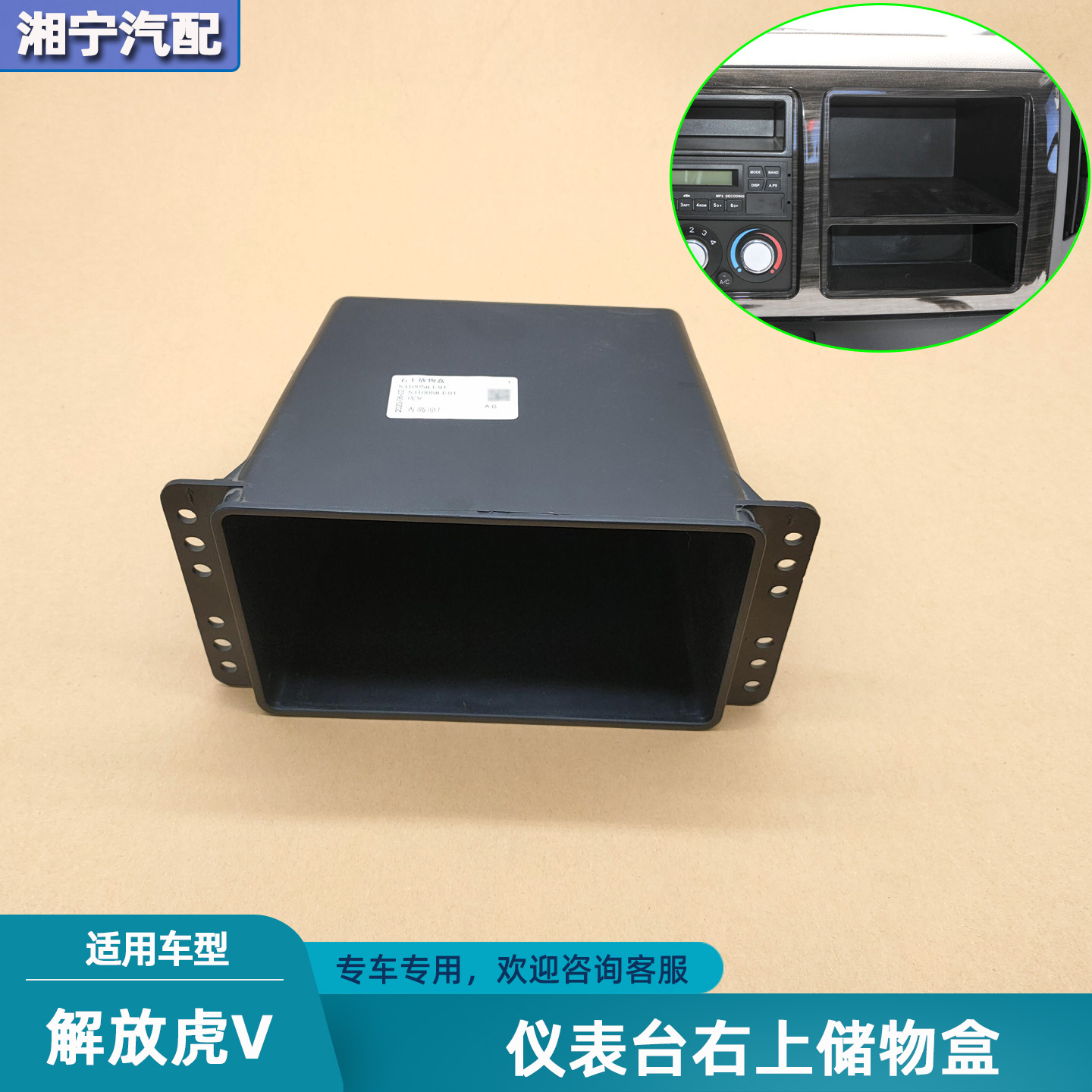 适合解放虎V驾驶室仪表台储物盒工作台右上大放物收纳箱装饰配件