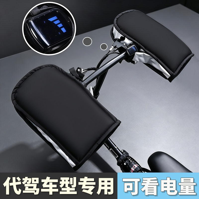 代驾电动自行车手套可水洗免拆卸