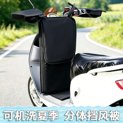 电动车挡风被夏季防晒罩小型摩托电瓶车分体夏天遮阳春秋防水新款