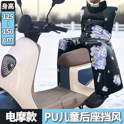 电动车挡风被后座儿童冬季加绒厚