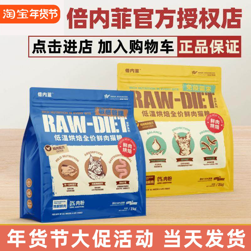 倍内菲至护烘焙猫粮全期成年幼猫粮致护旗舰官方鸡肉鸭肉味0肉粉,宠物/宠物食品及用品,猫全价风干/烘焙粮,淘宝优惠券,粉丝福利购,淘宝优惠卷