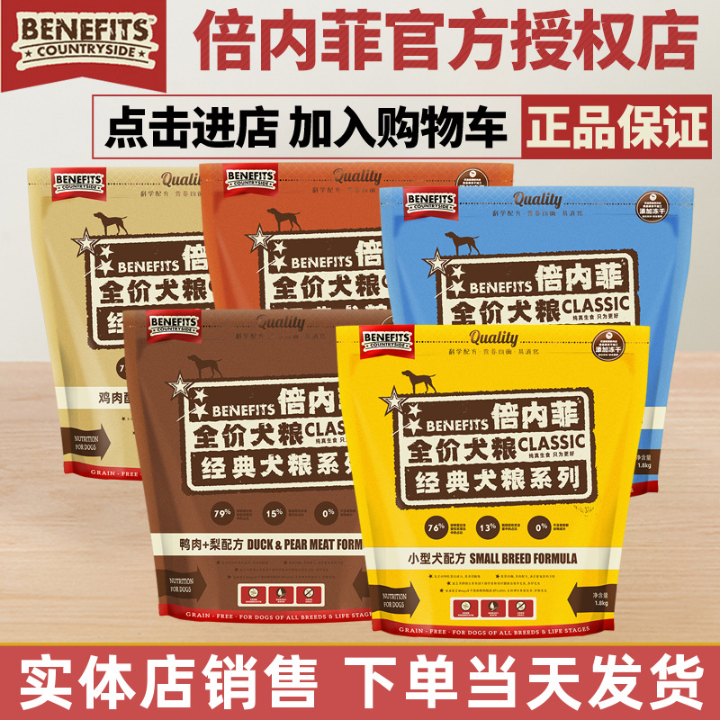 benefits倍内菲狗粮厂家授权直供